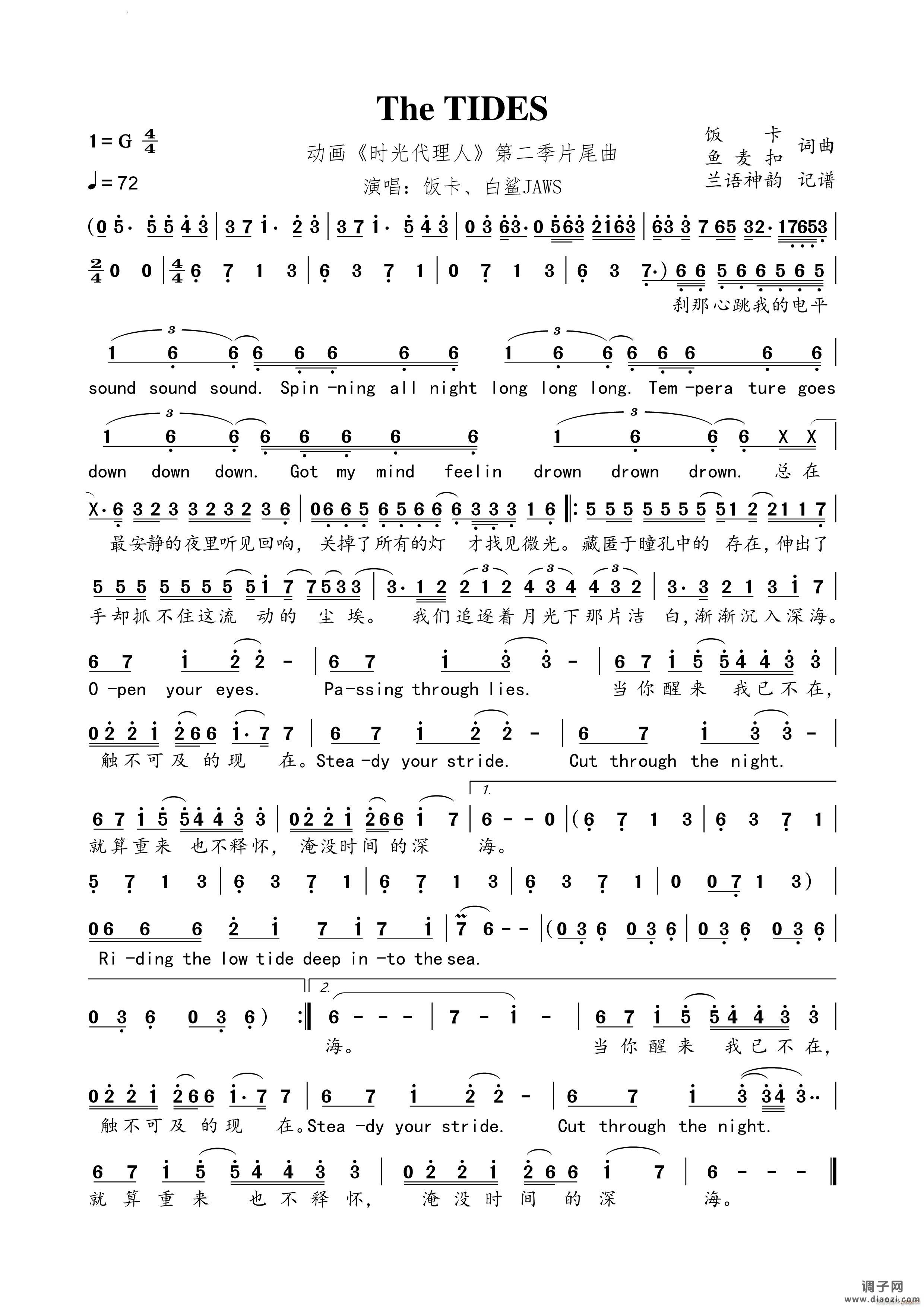 The TIDES动画《时光代理人》第二季片尾曲