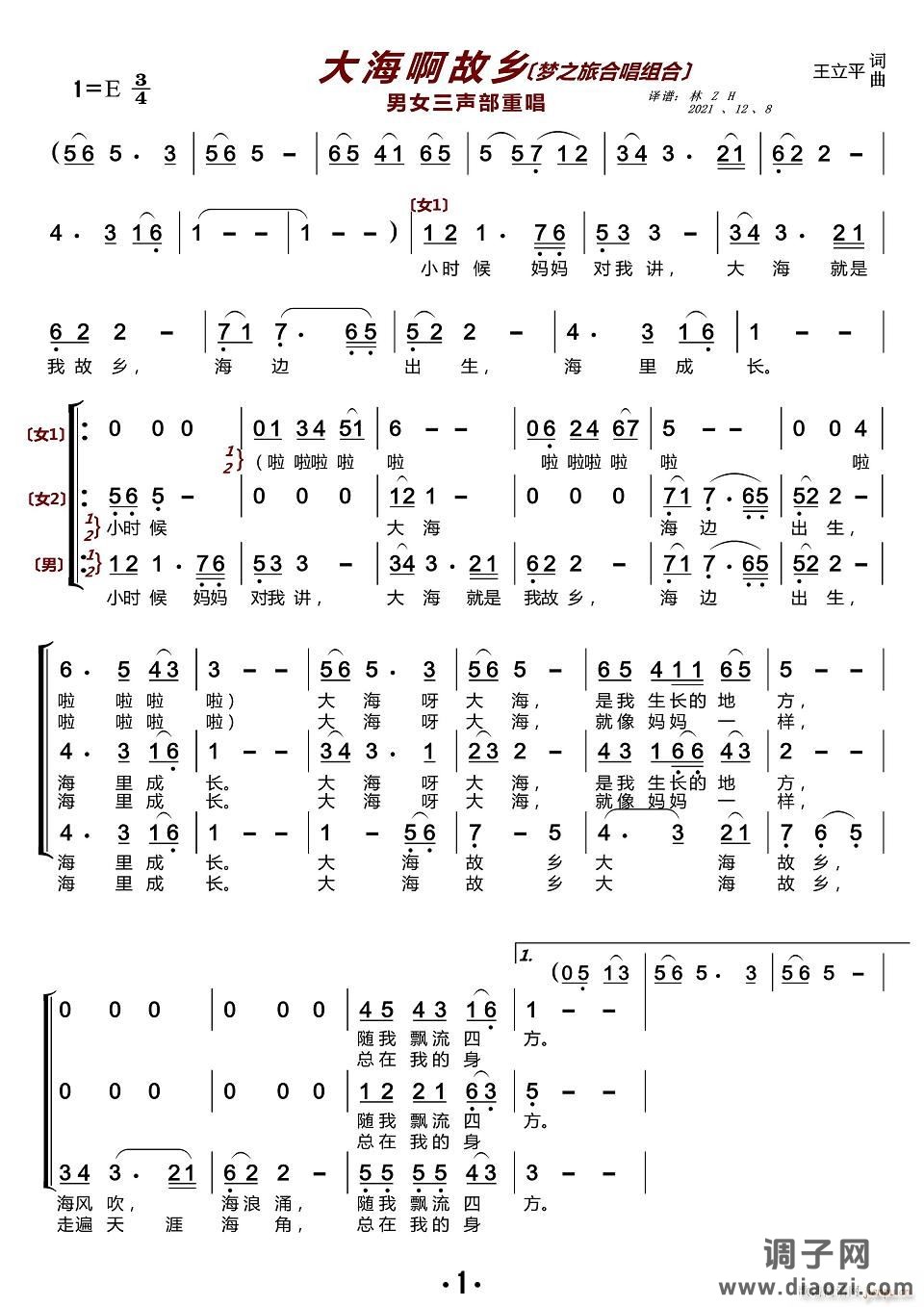 大海啊故乡（合唱谱）