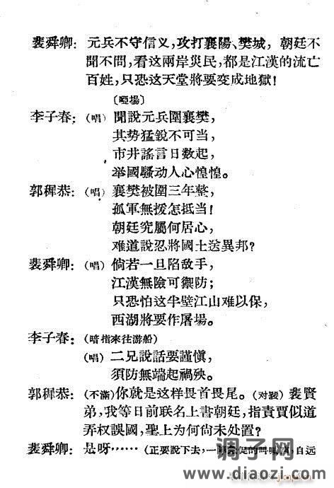 越剧《诡辩》1-20