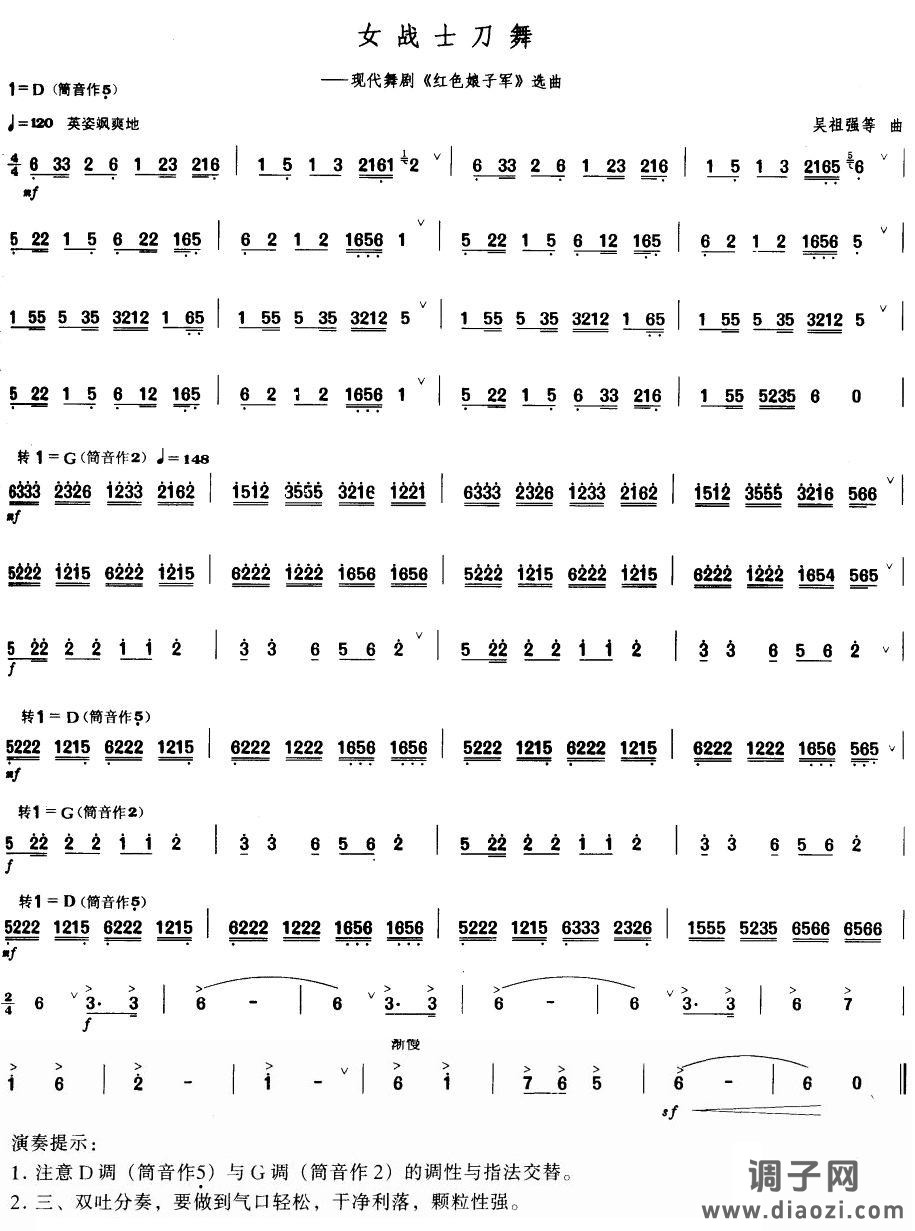 女战士刀舞（唢呐曲）