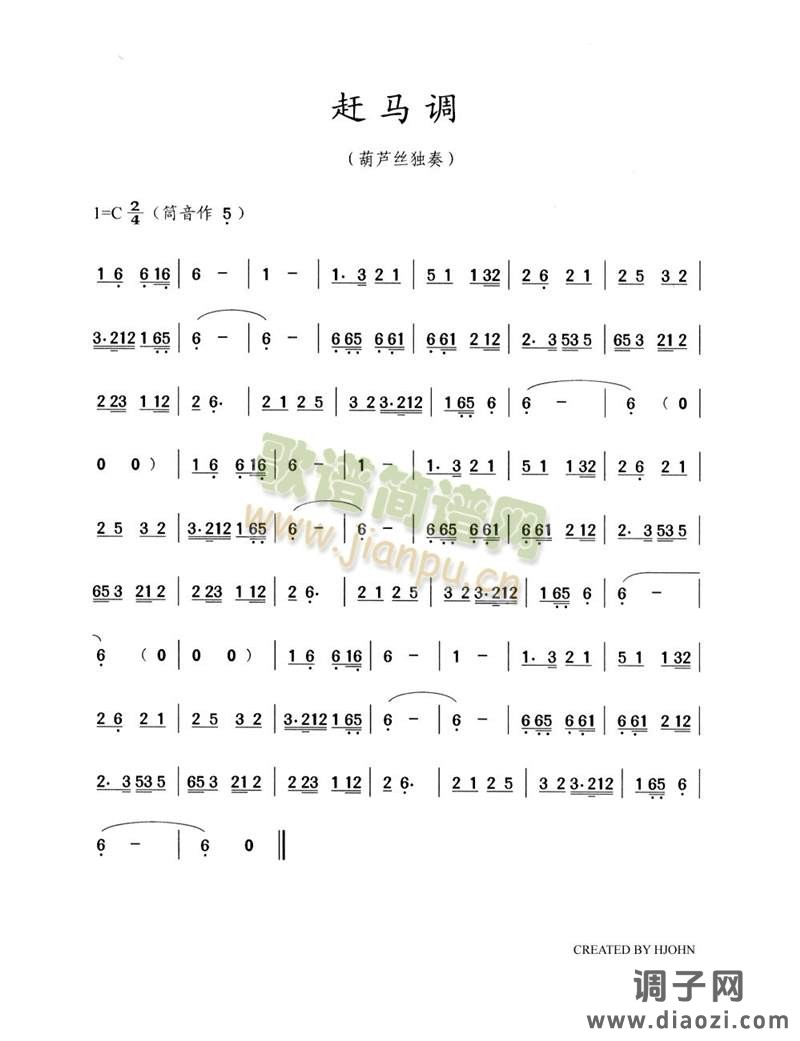 赶马调（葫芦丝）