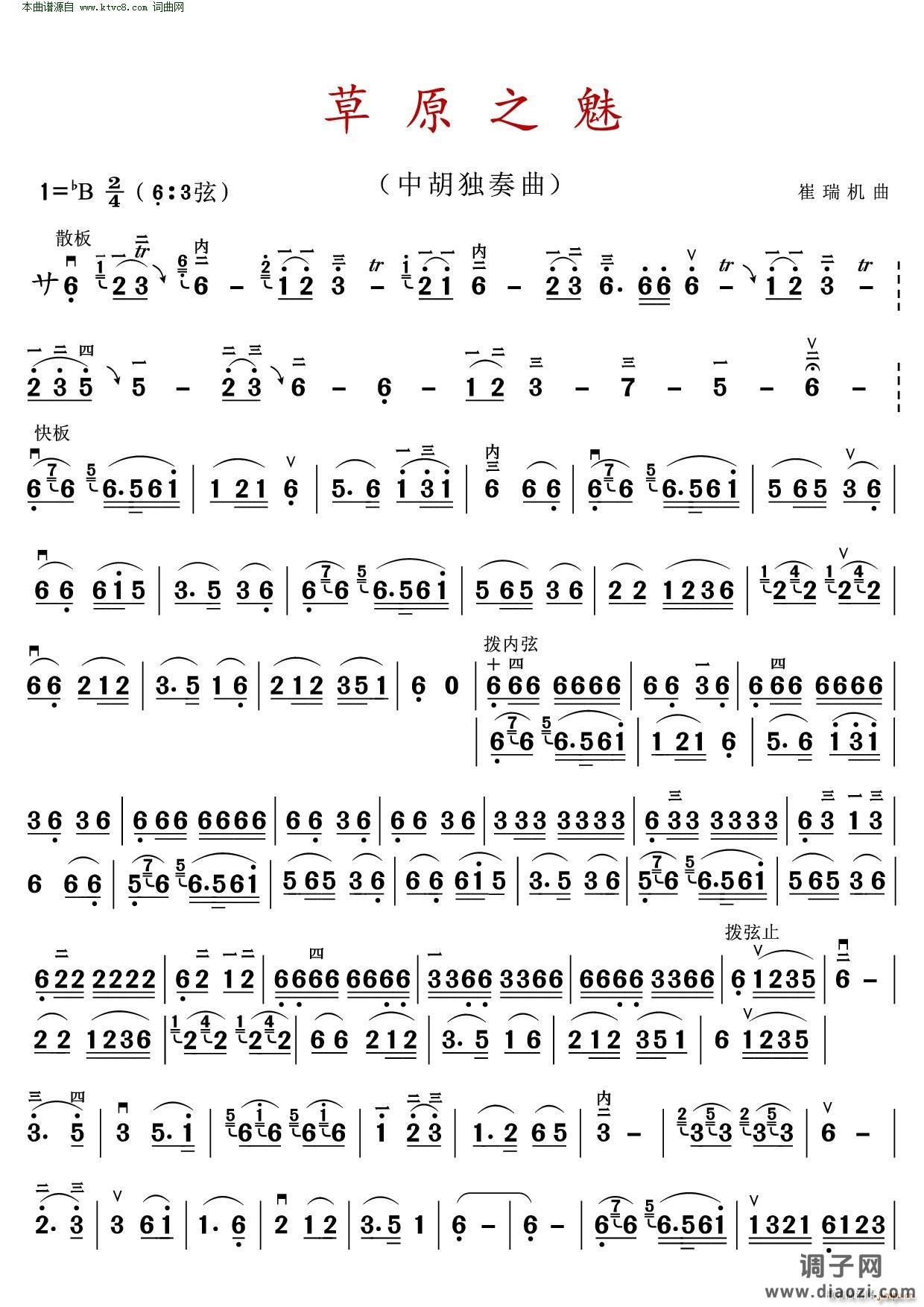 草原之魅( 中胡独奏曲 )