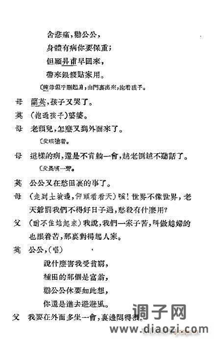 越剧《三上轿》前言1-20