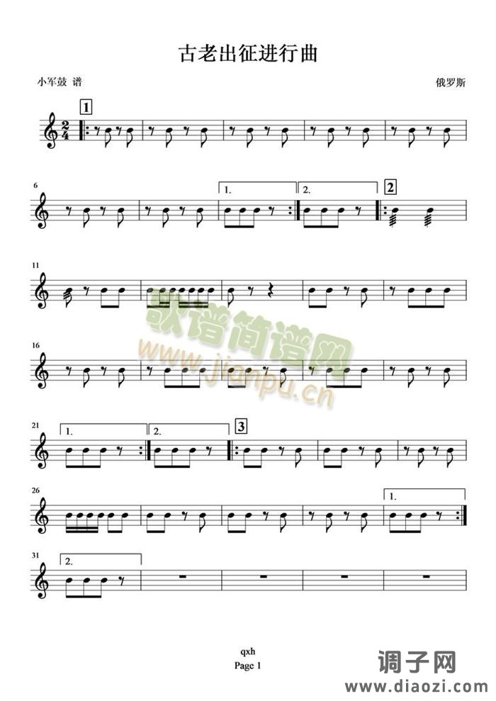 古老出征进行曲