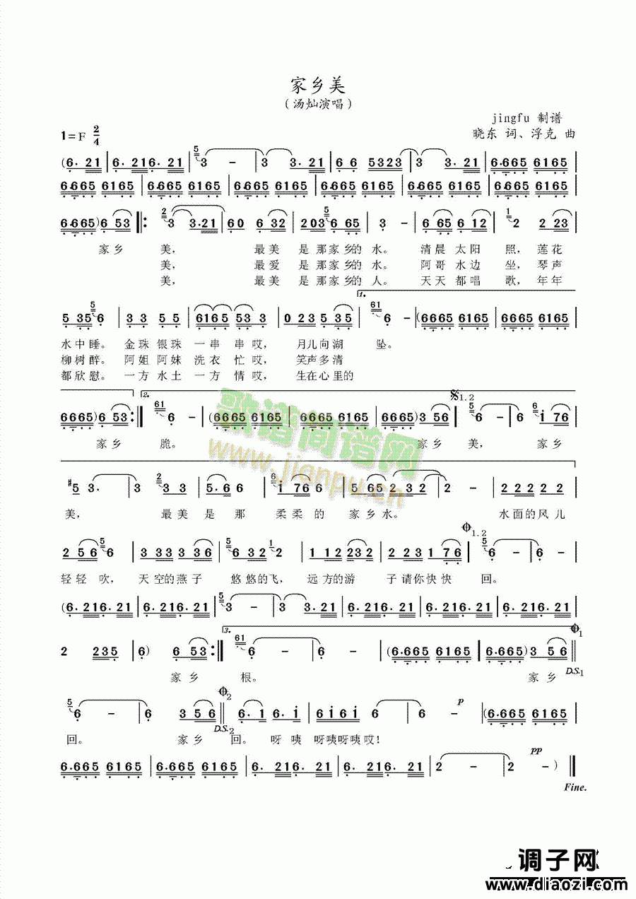家乡美（简谱）