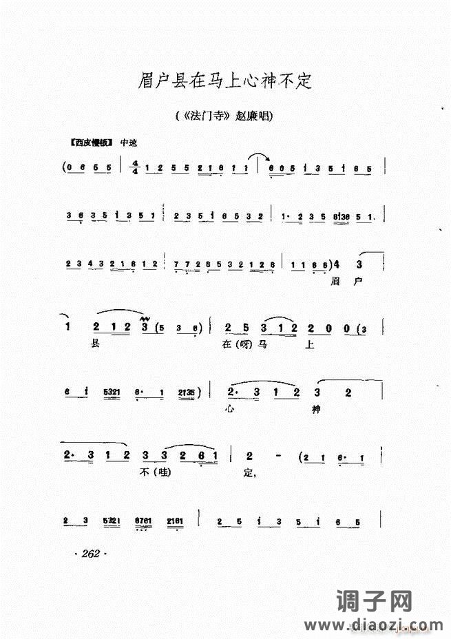 唱腔选集241-302