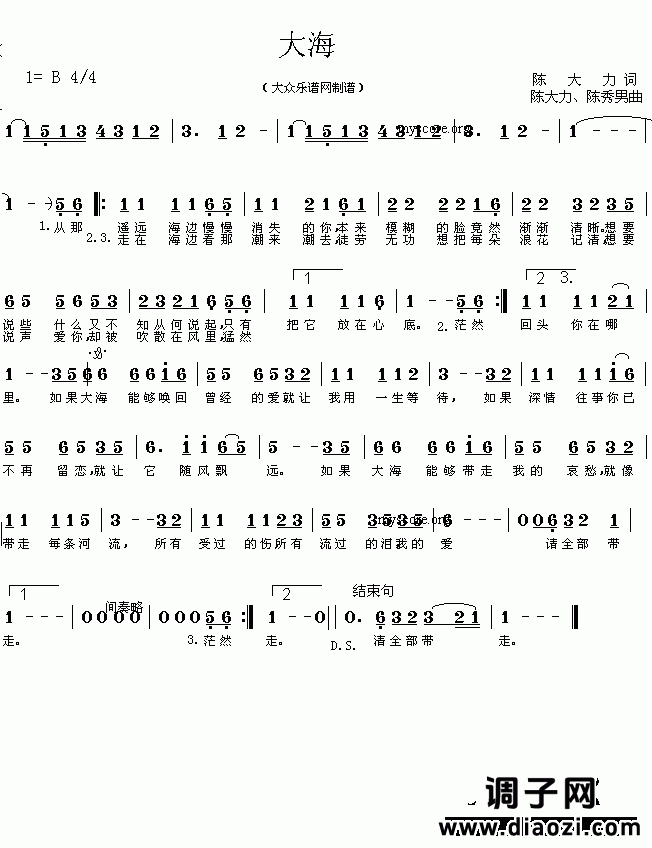 网络热门歌曲:大海(陈大力词 陈大力、陈秀男曲 简谱)