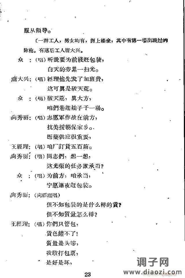 歌剧《向秀丽》含全谱1-30