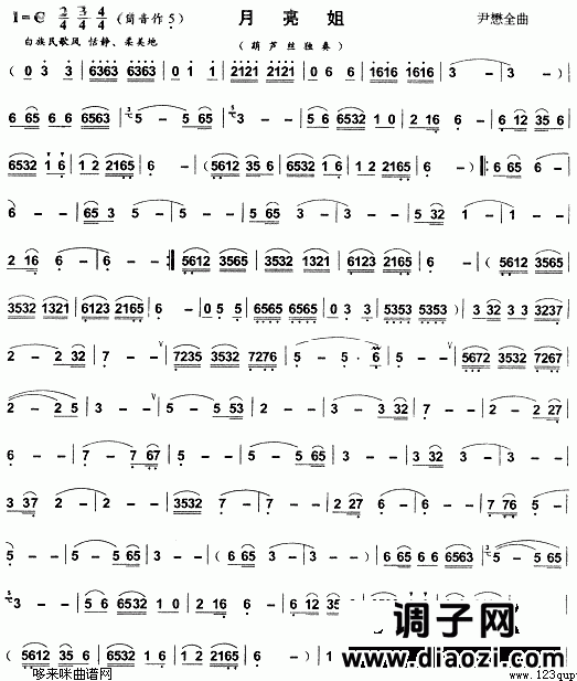 月亮姐(葫芦丝谱)