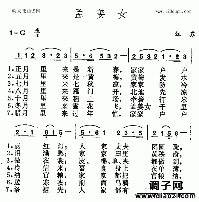 孟姜女（江苏民歌）