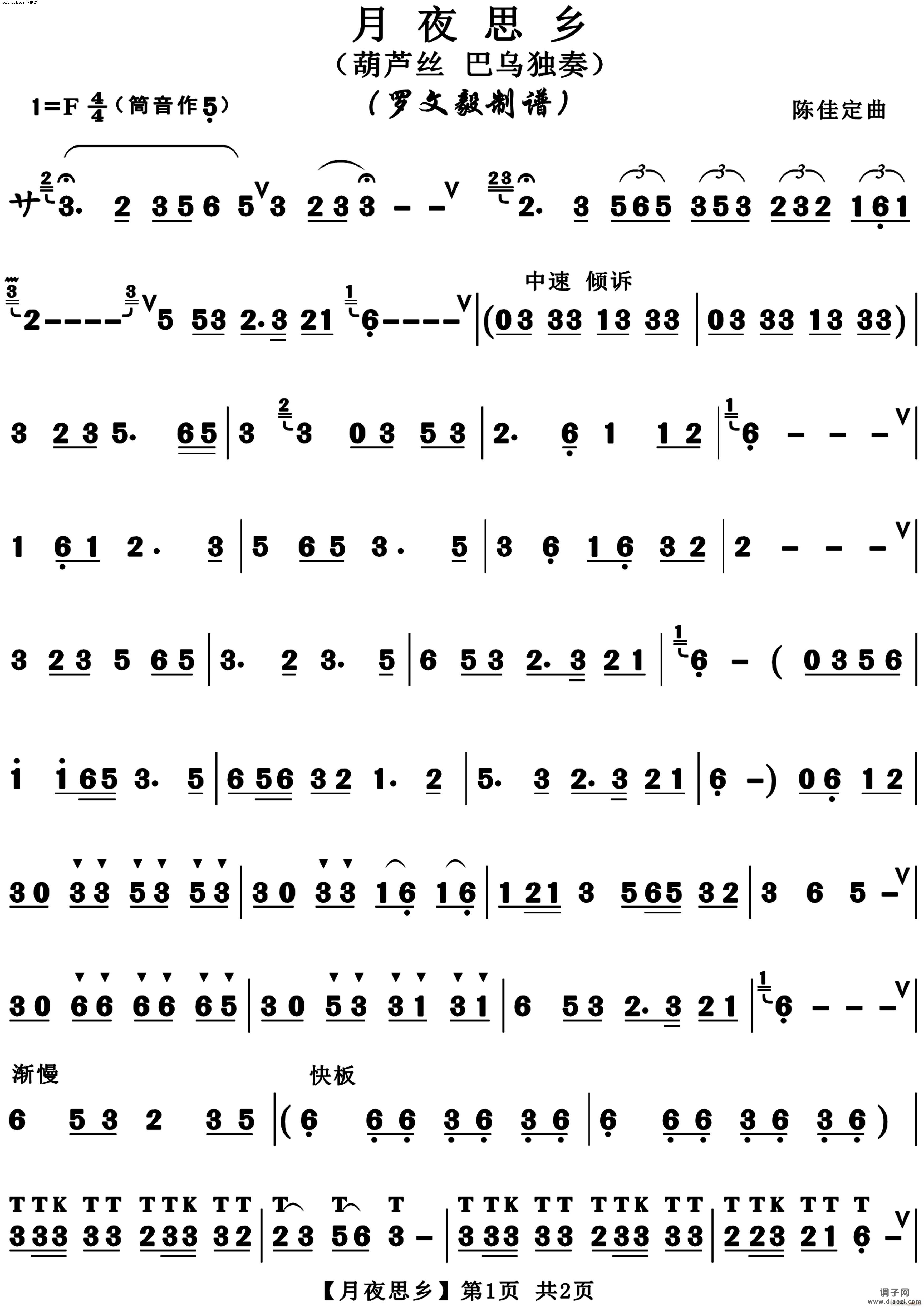 月夜思乡(葫芦丝)