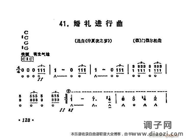 口琴婚礼进行曲