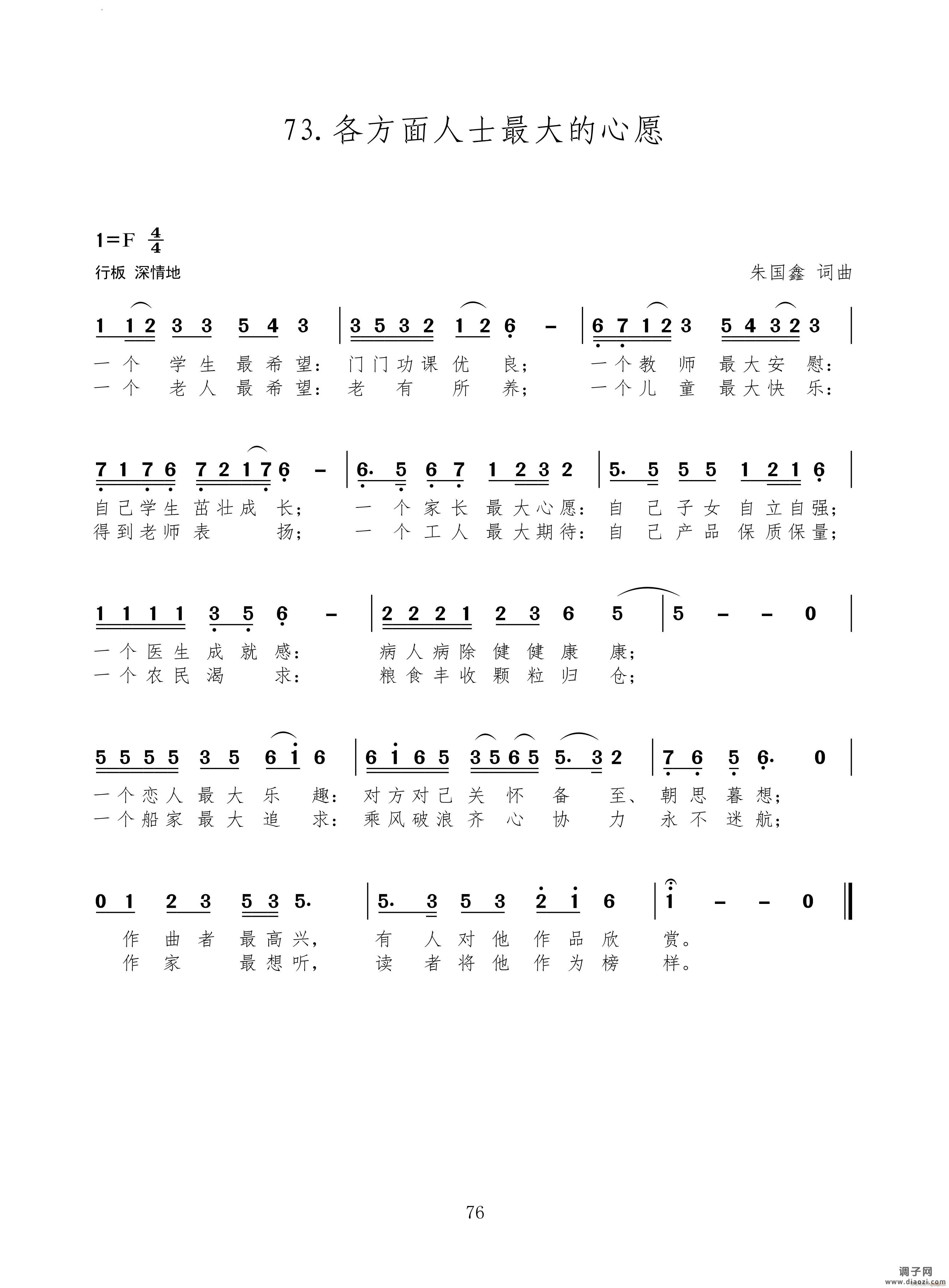 各方面人士最大的心愿