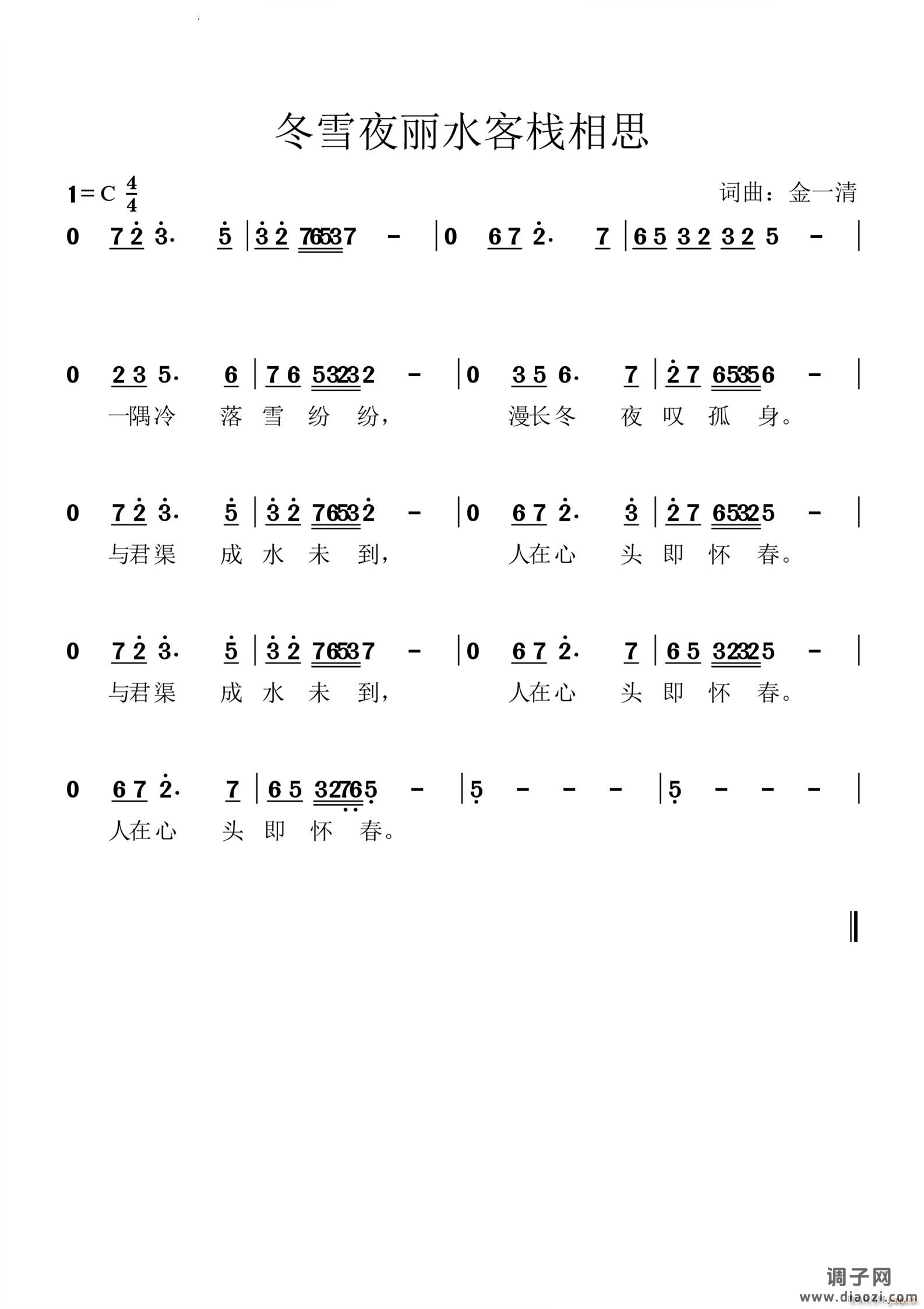 冬夜丽水客栈相思