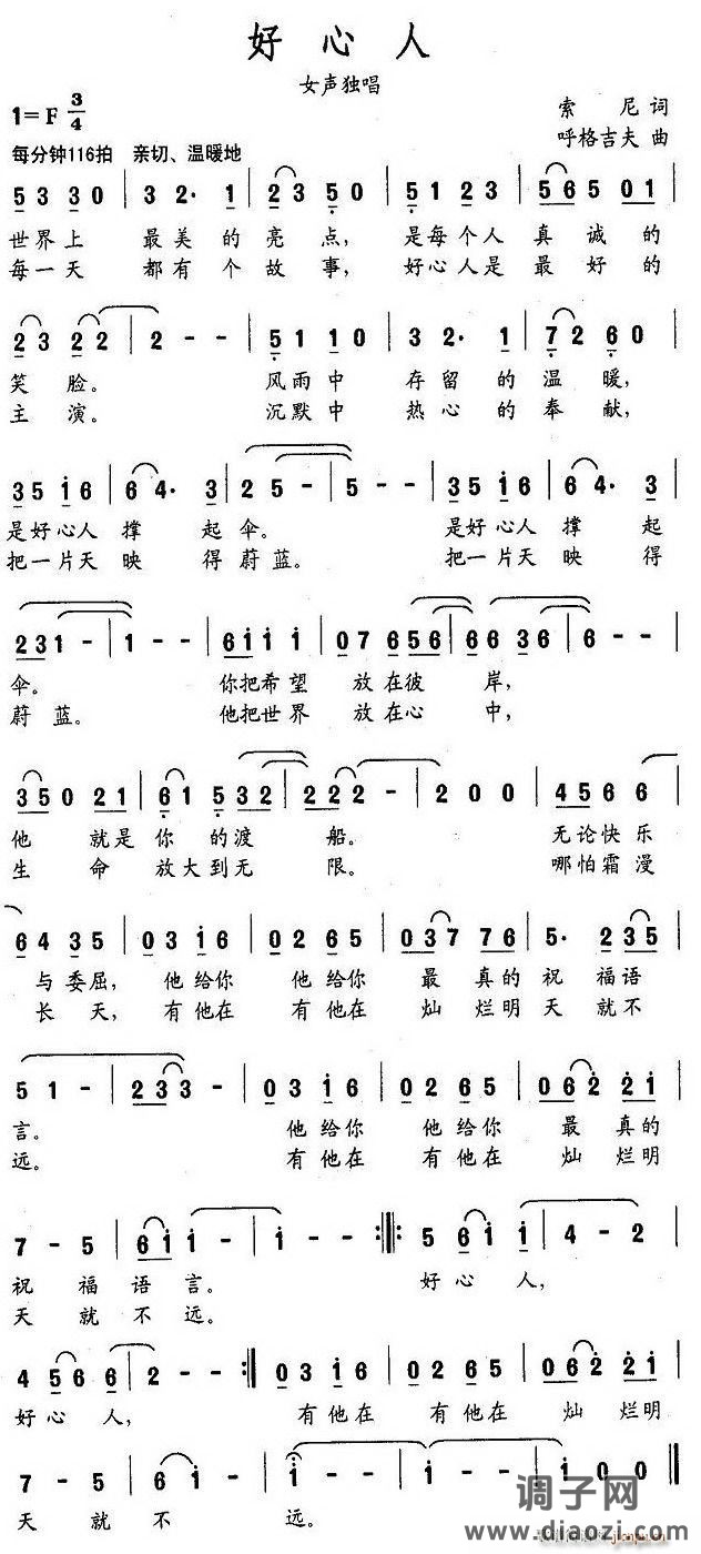 好心人（索尼词 呼格吉夫曲）