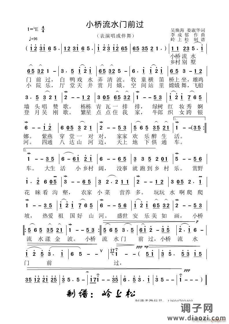 小桥流水门前过