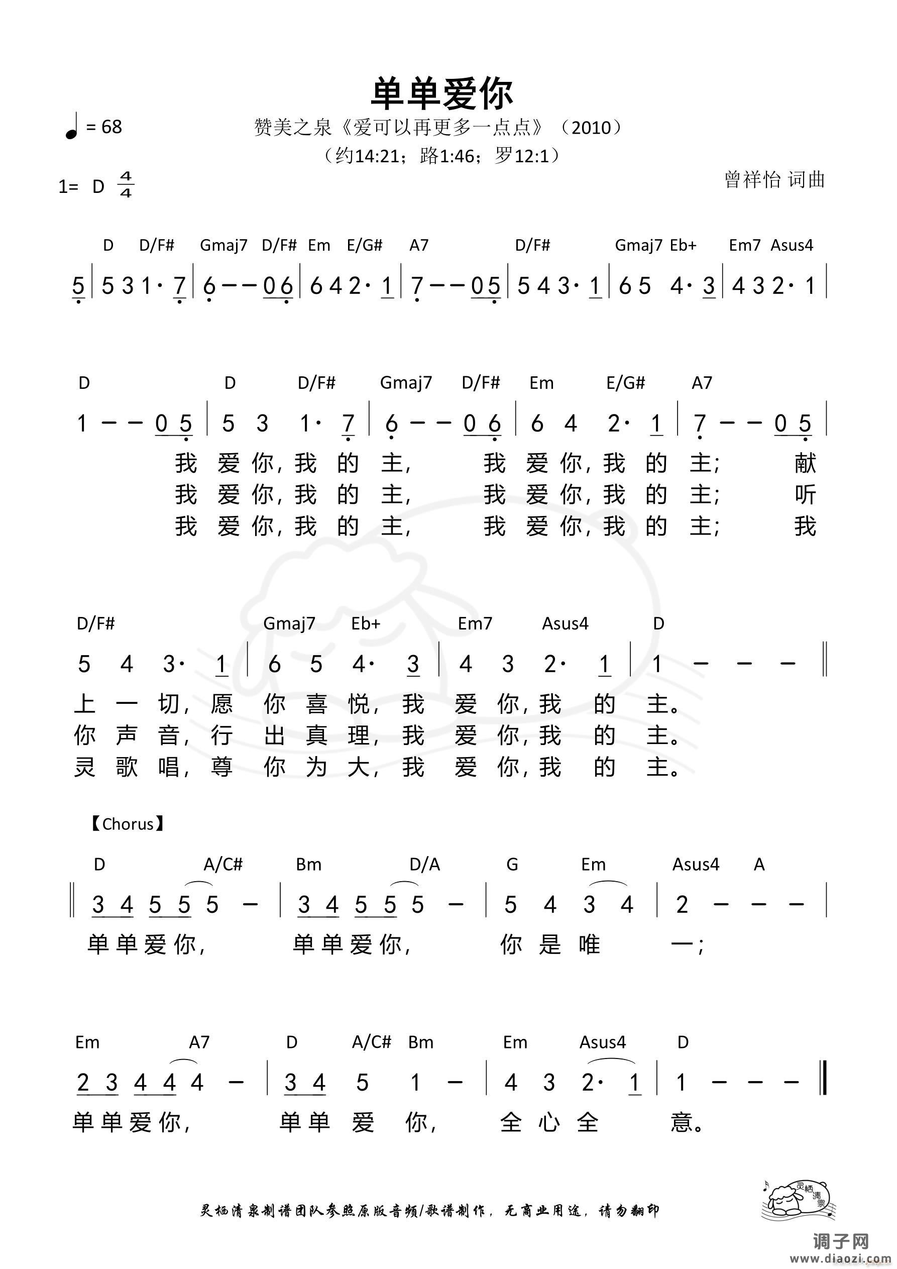 单单爱你（赞美之泉）