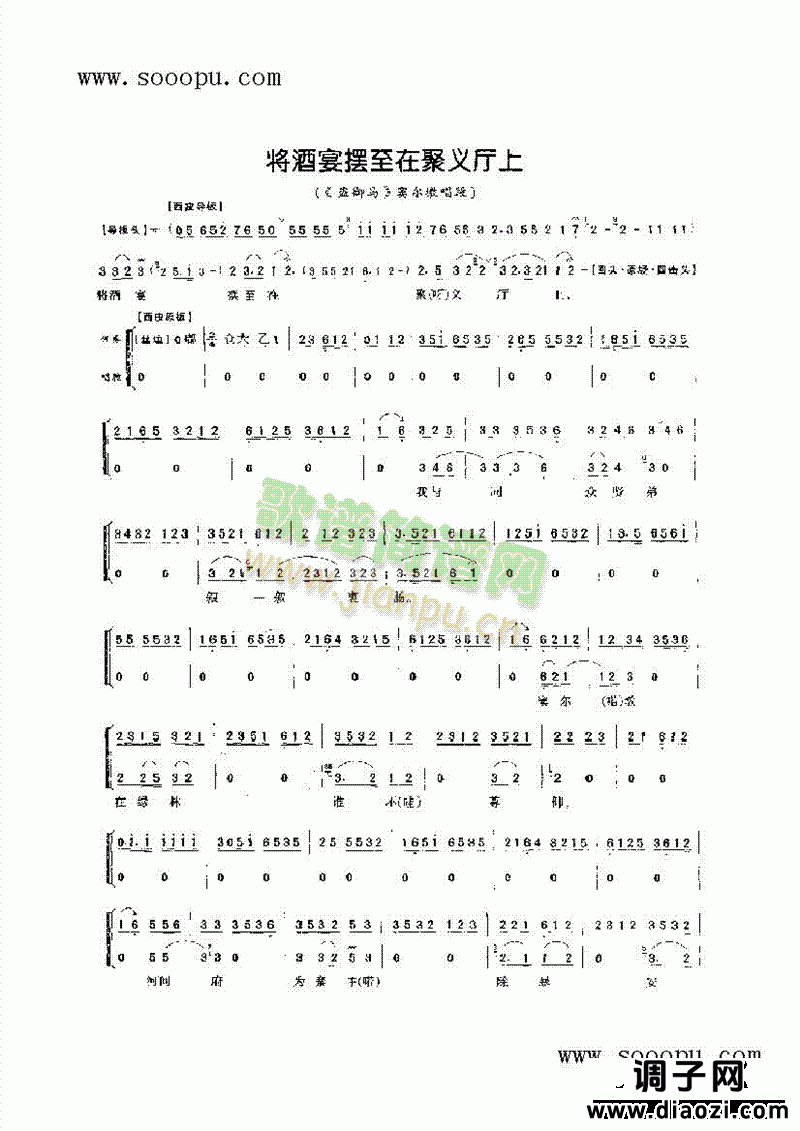 将酒宴摆至在聚义厅上—花旦唱腔 其他类 戏曲谱