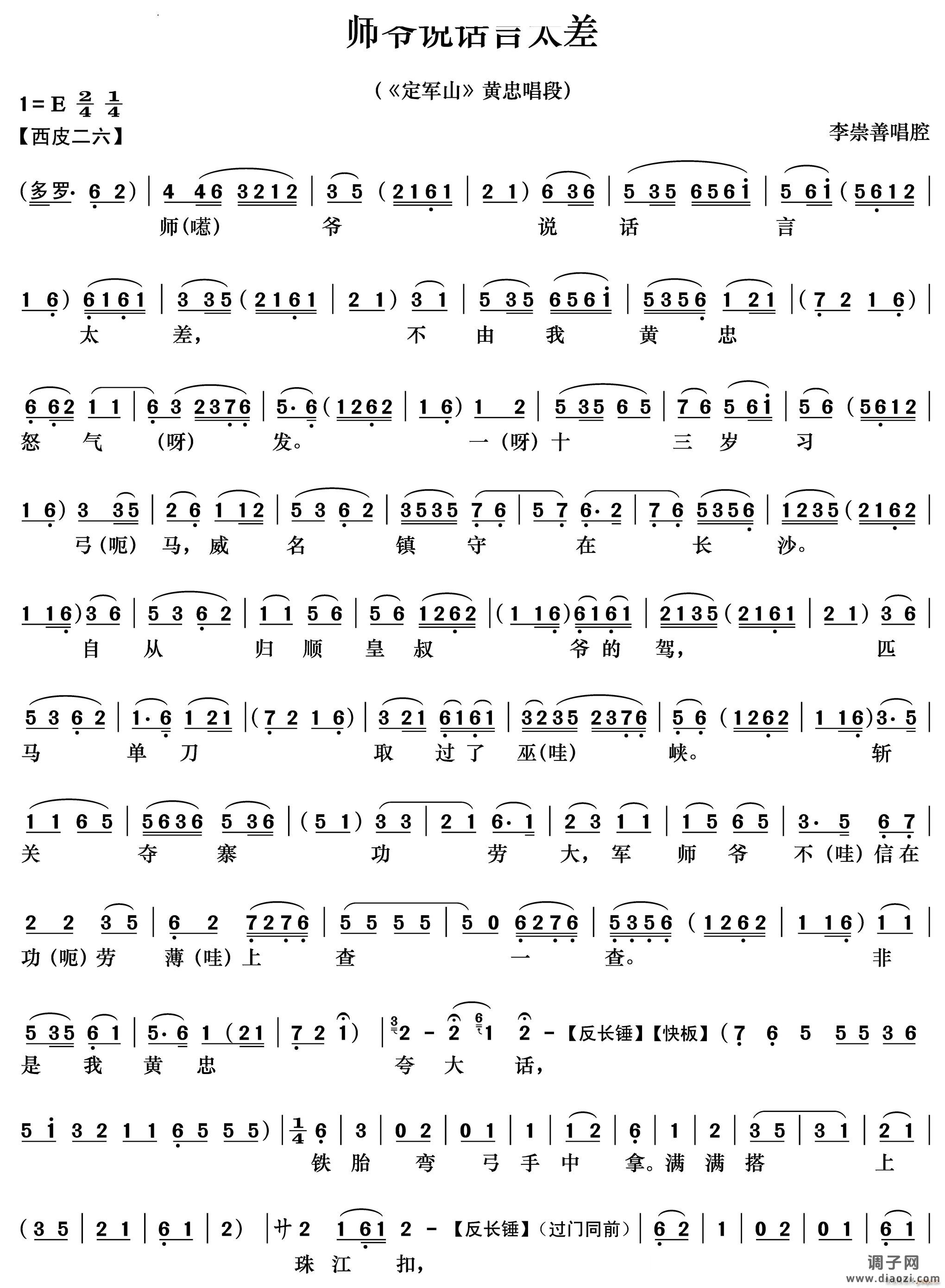 师爷说话言太差《定军山》黄忠唱段