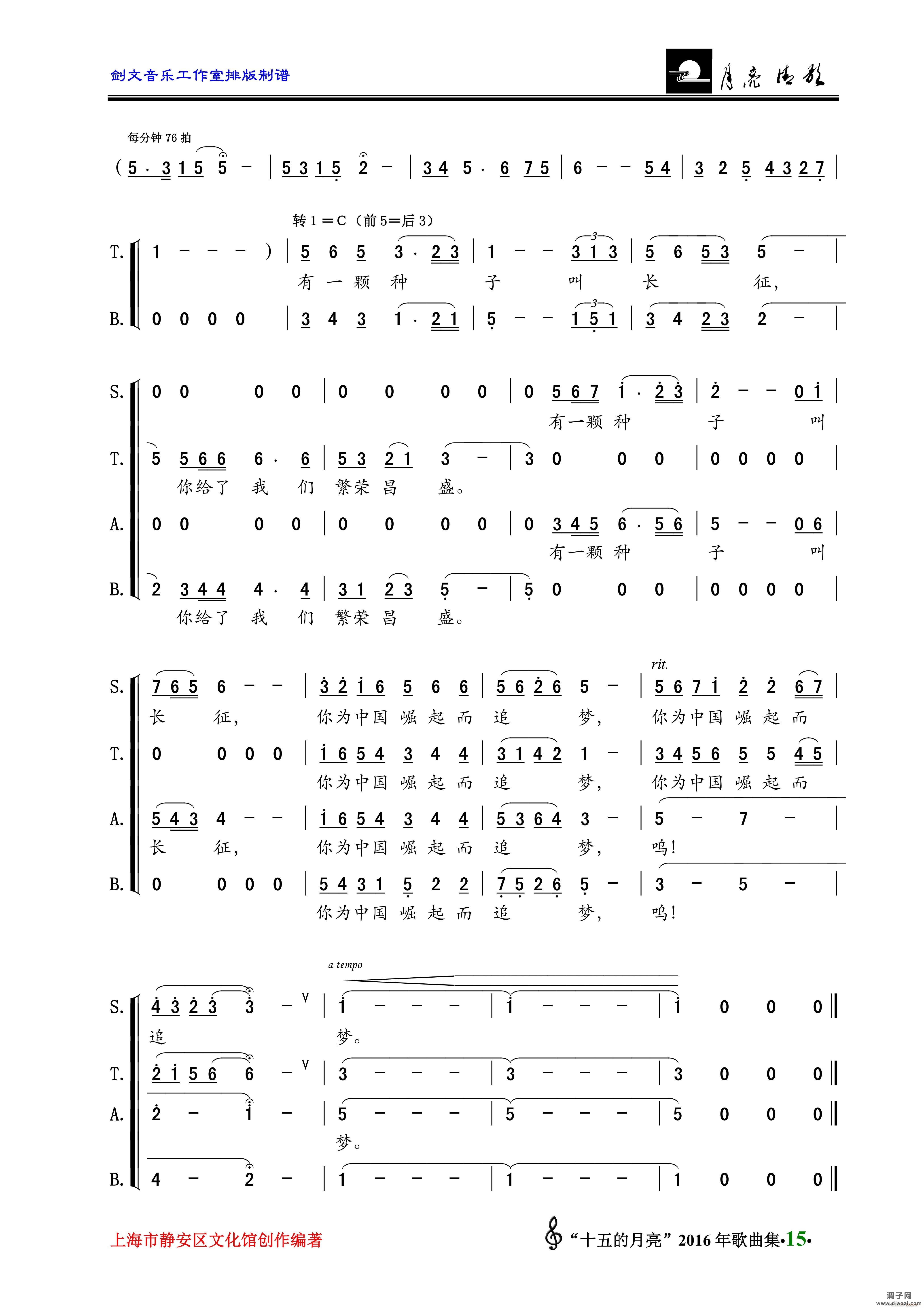 有一颗种子叫长征（混声大合唱）