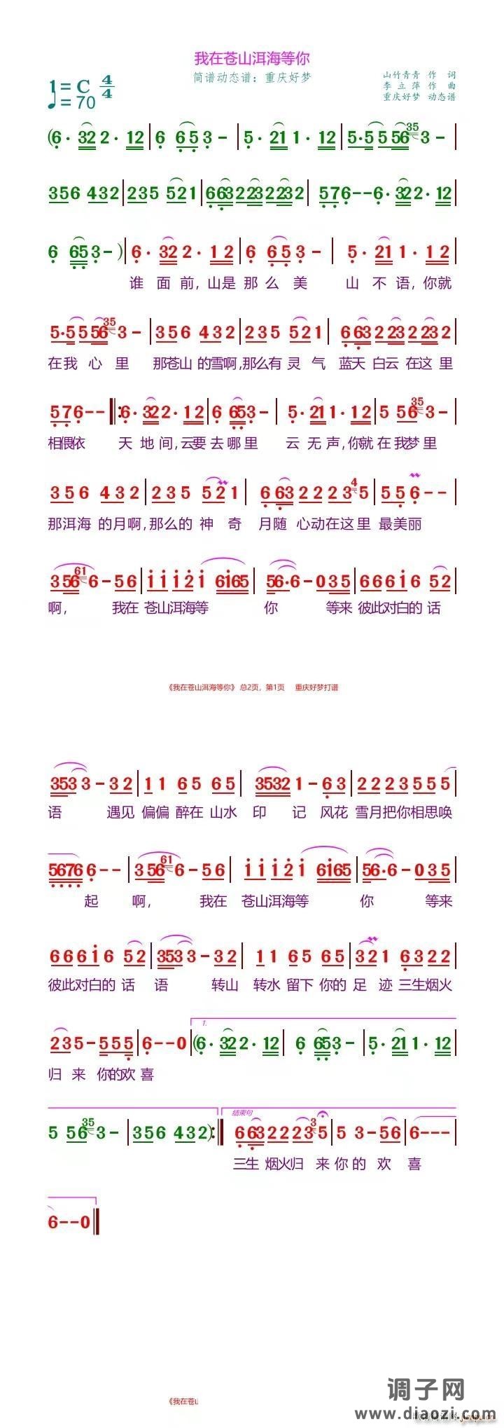我在苍山洱海等你