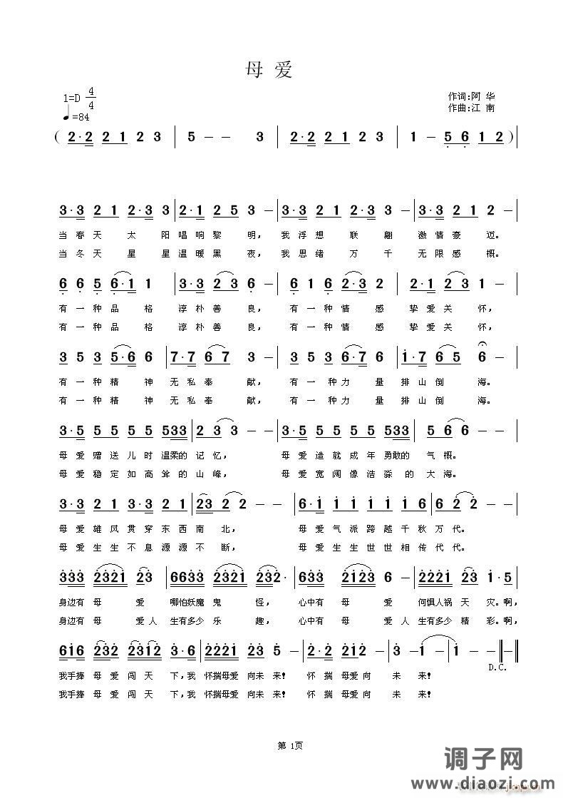 [民通]  母  爱  阿 华 词 江 南 曲