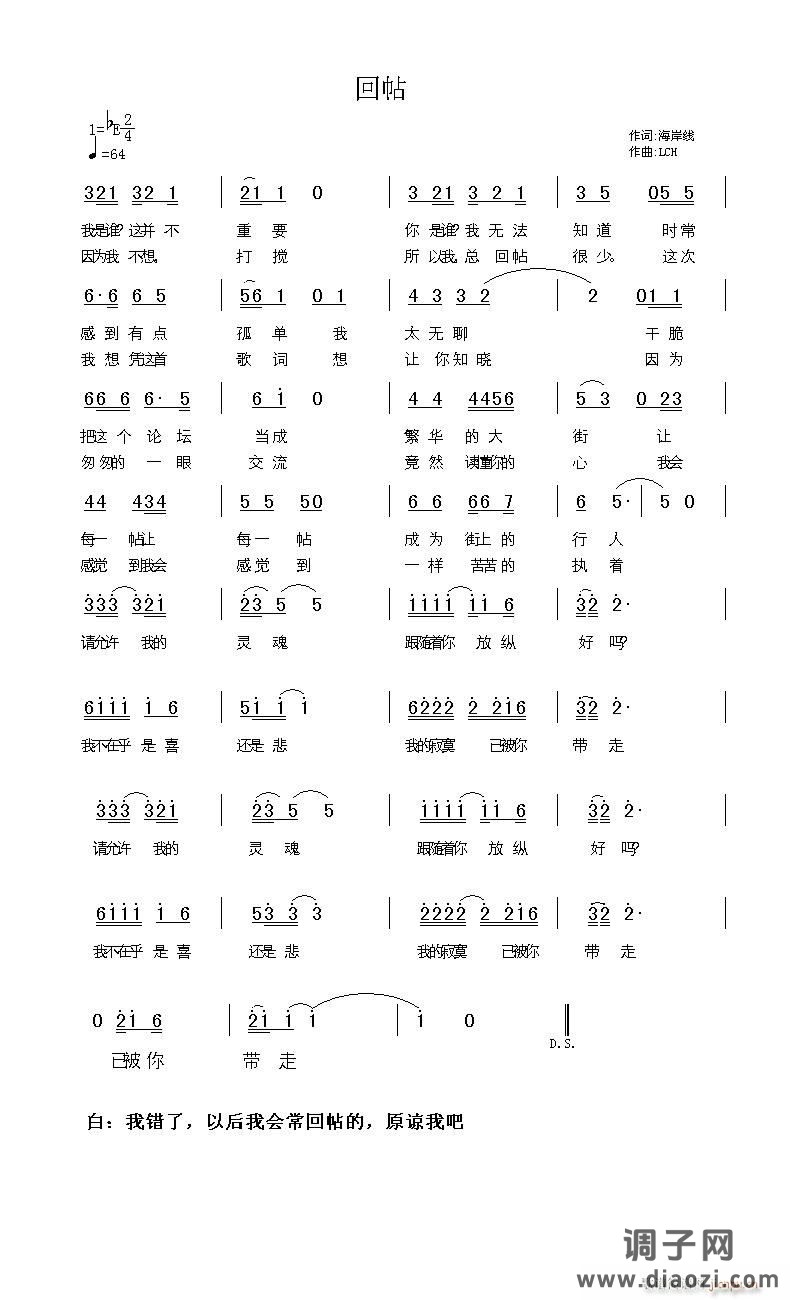 [原创]《回帖》（海岸线词）（吼了！）