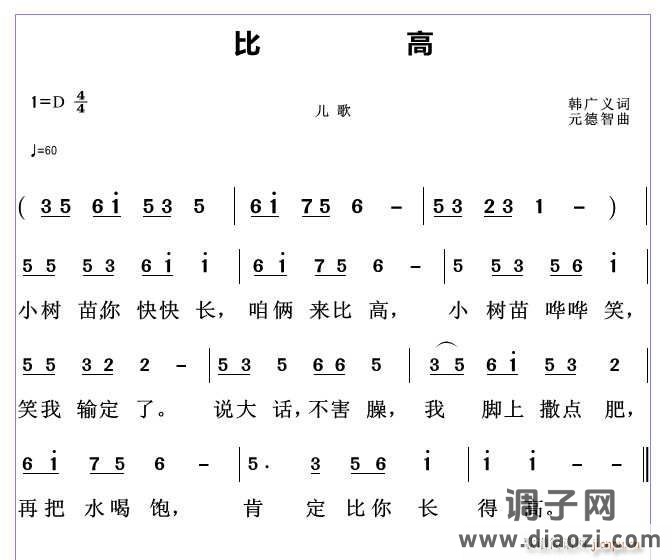 比高 儿歌 韩广义词 曲