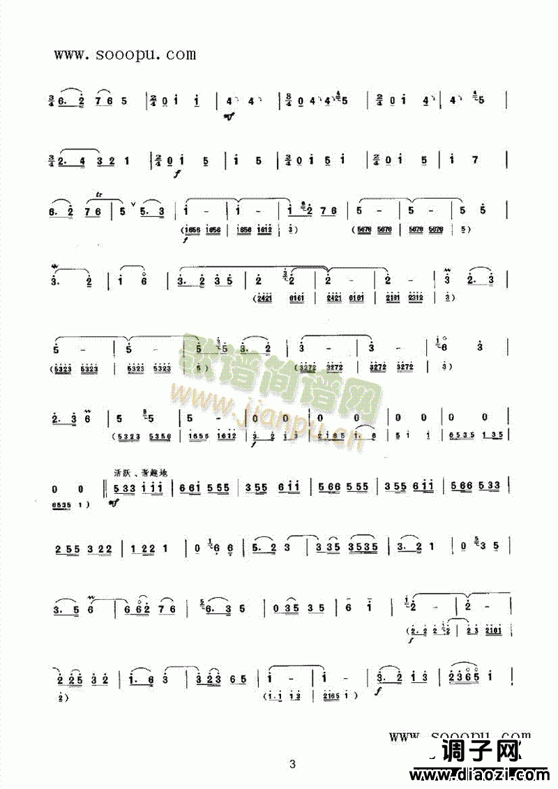 天府好 民乐类 唢呐