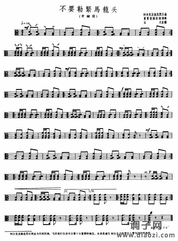 不要勒紧马笼头(考姆兹)