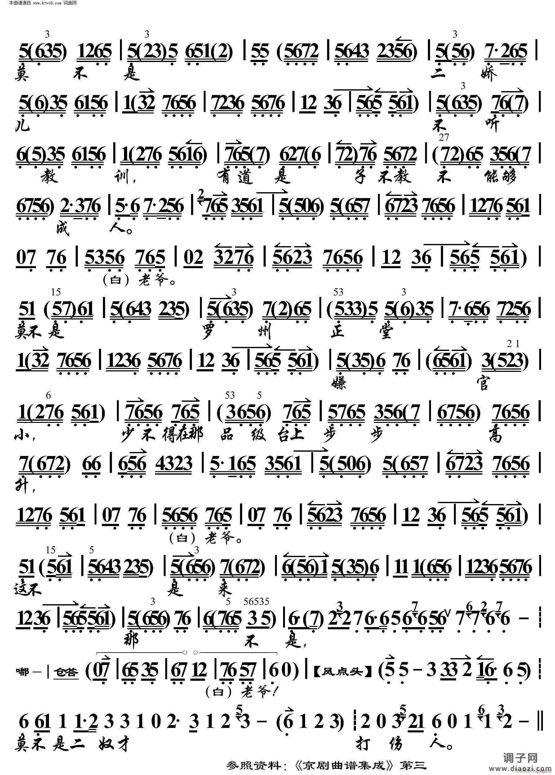 二堂舍子 又听得二娇儿一声请(京胡伴奏谱)