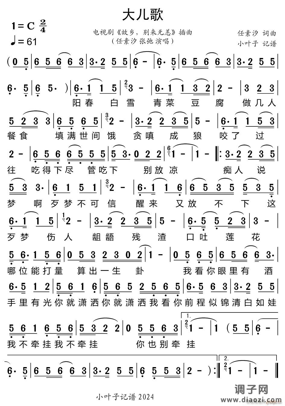 大儿歌（电视剧《故乡 别来无恙》插曲）