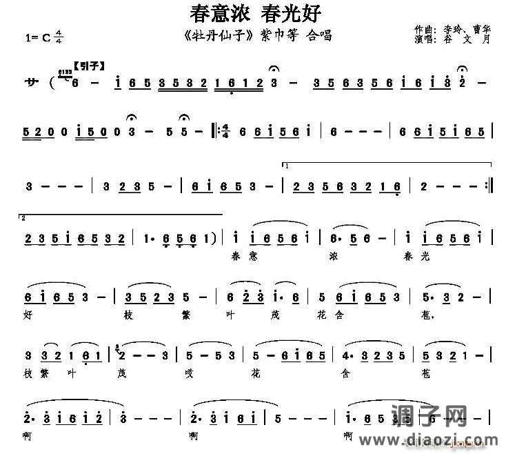 春意浓 春光好（《牡丹仙子》紫巾等唱段）