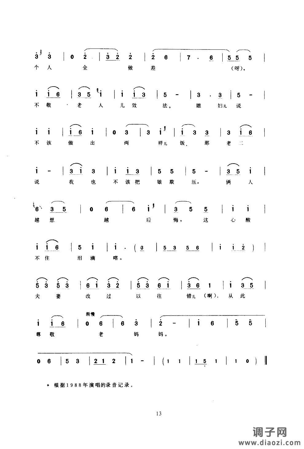 木盆(京东大鼓)