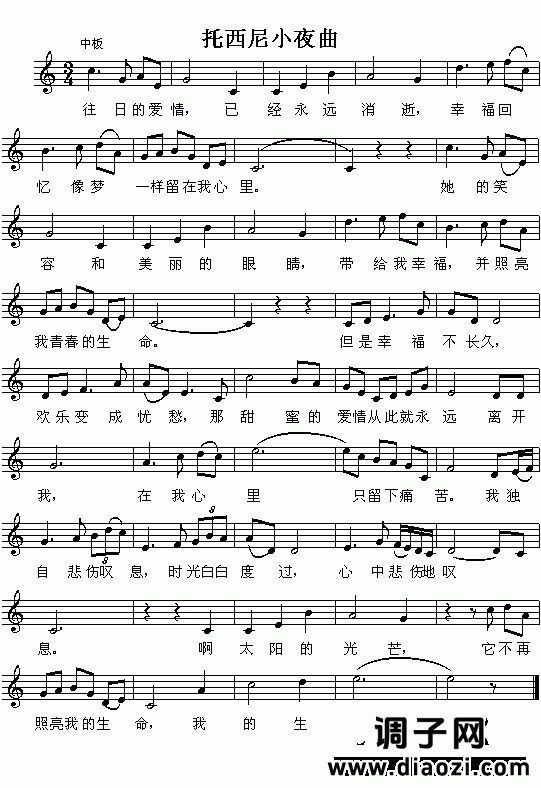 （意）托西尼：小夜曲(五线谱)