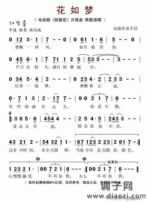 花如梦（电视剧《铁梨花》片尾曲）