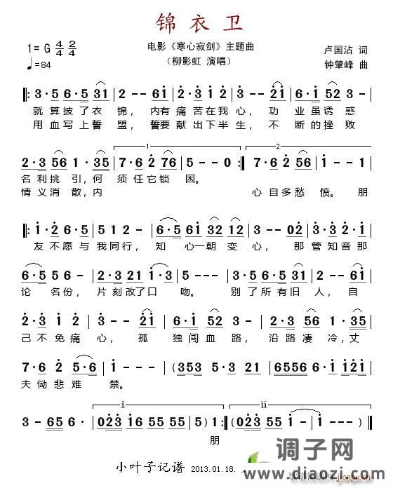 锦衣卫（电影《寒心寂剑》主题曲）