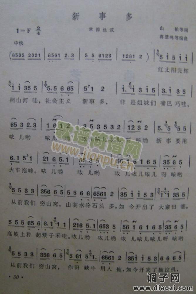 新事多（常德丝弦）