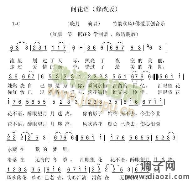 问花语 （订正版）