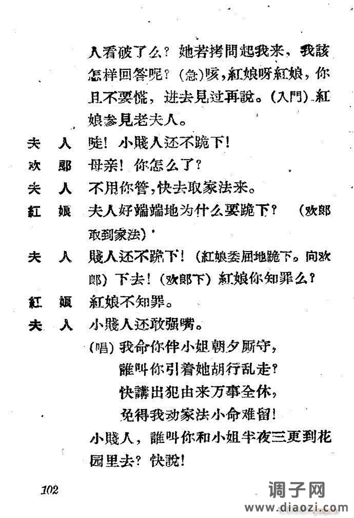 越剧《西厢记 》