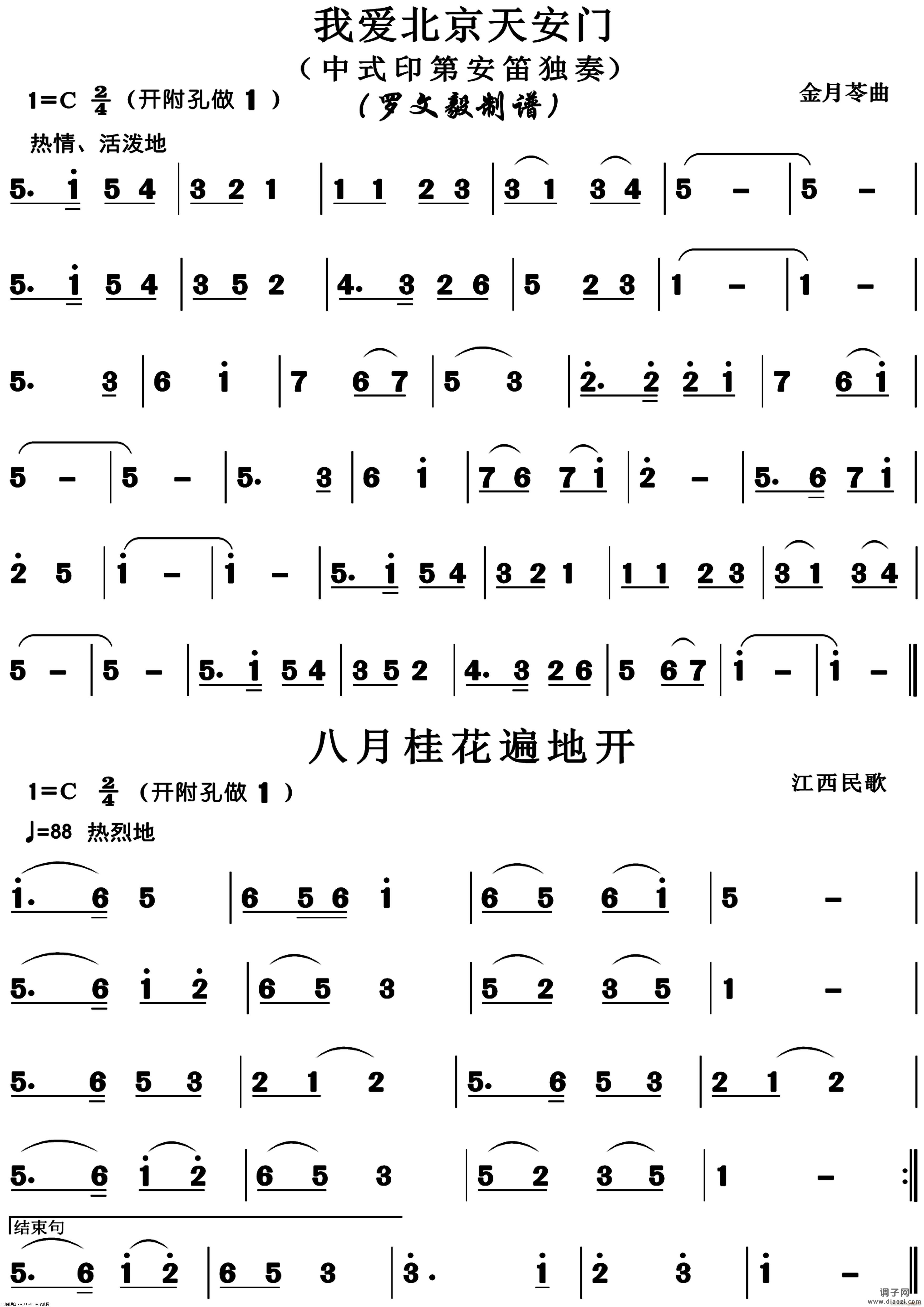 我爱北京天安门 八月桂花遍地开
