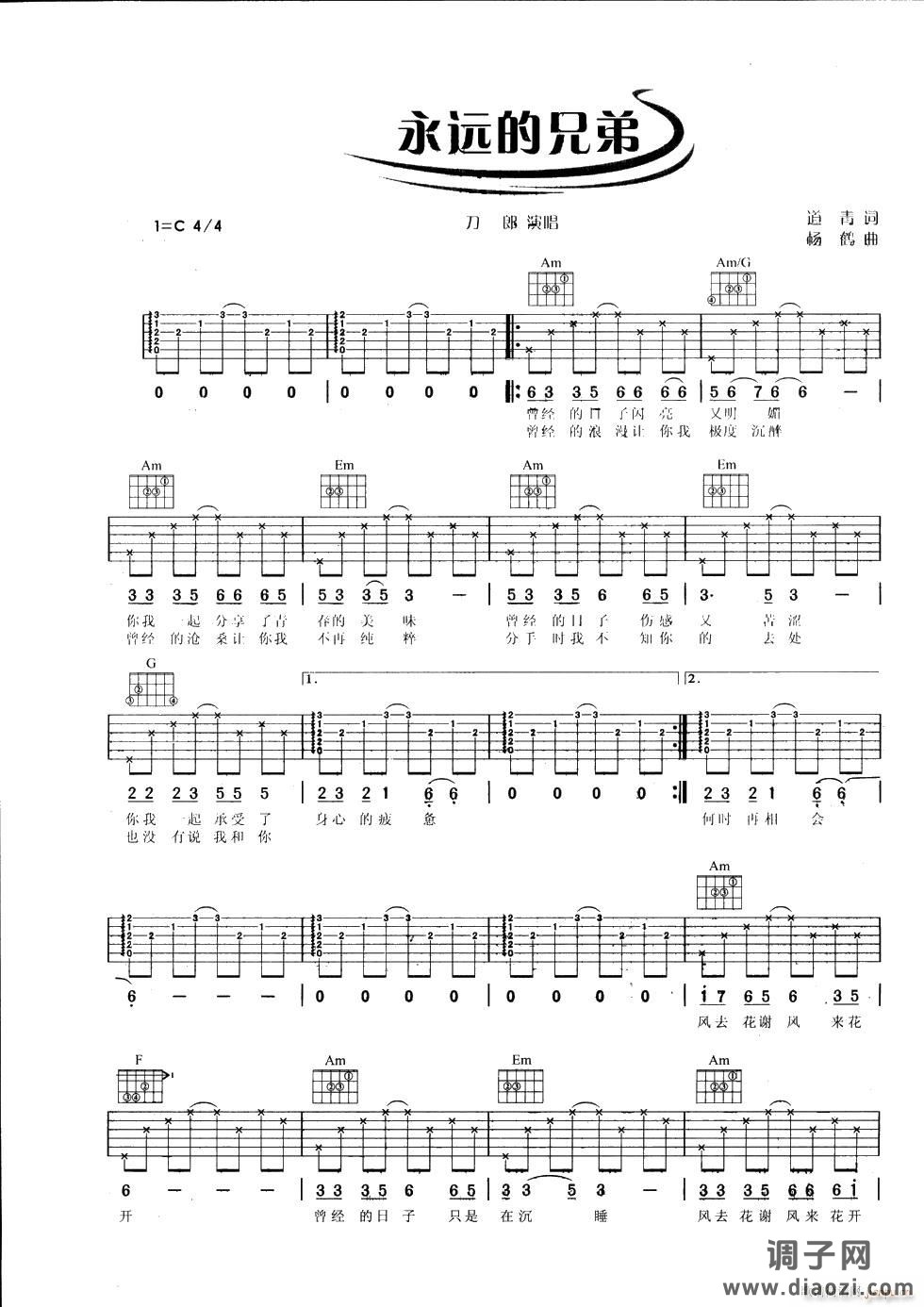 永远的兄弟 ( C调指法原版编配)