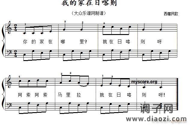 我的家在日喀则(儿童歌曲简易弹唱、伴奏)