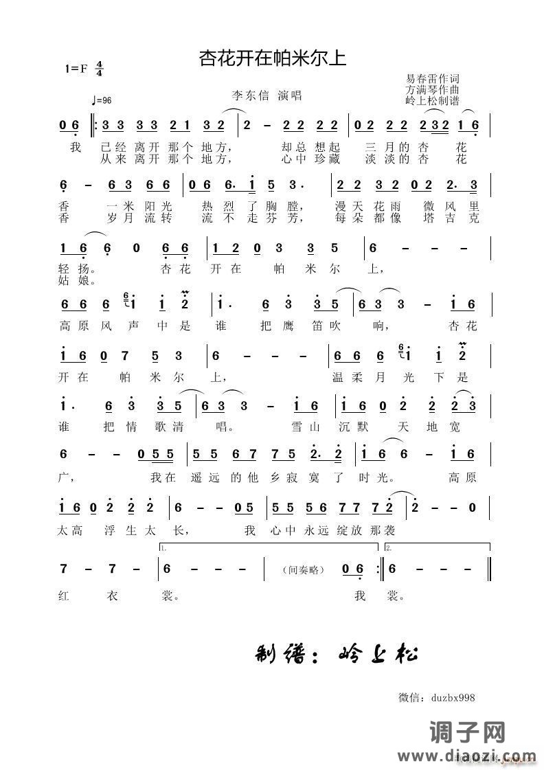 杏花开在帕米尔上