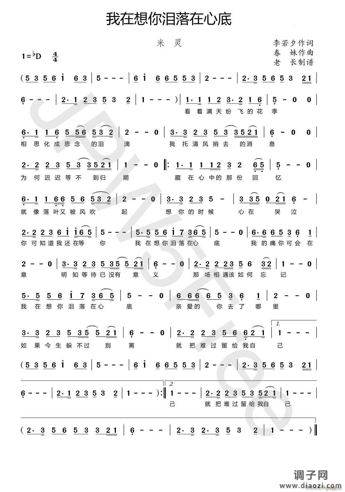 我在想你泪落在心底