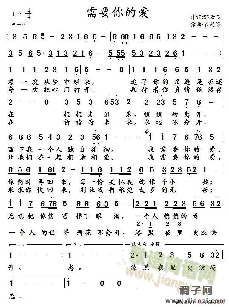 《 需要你的爱 》