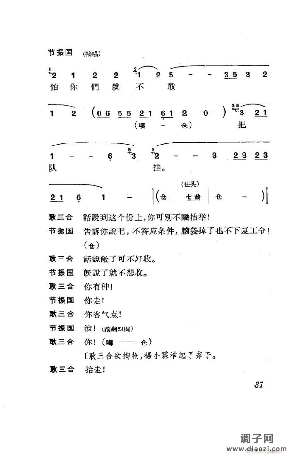 节振国（京剧全剧）（000-050）
