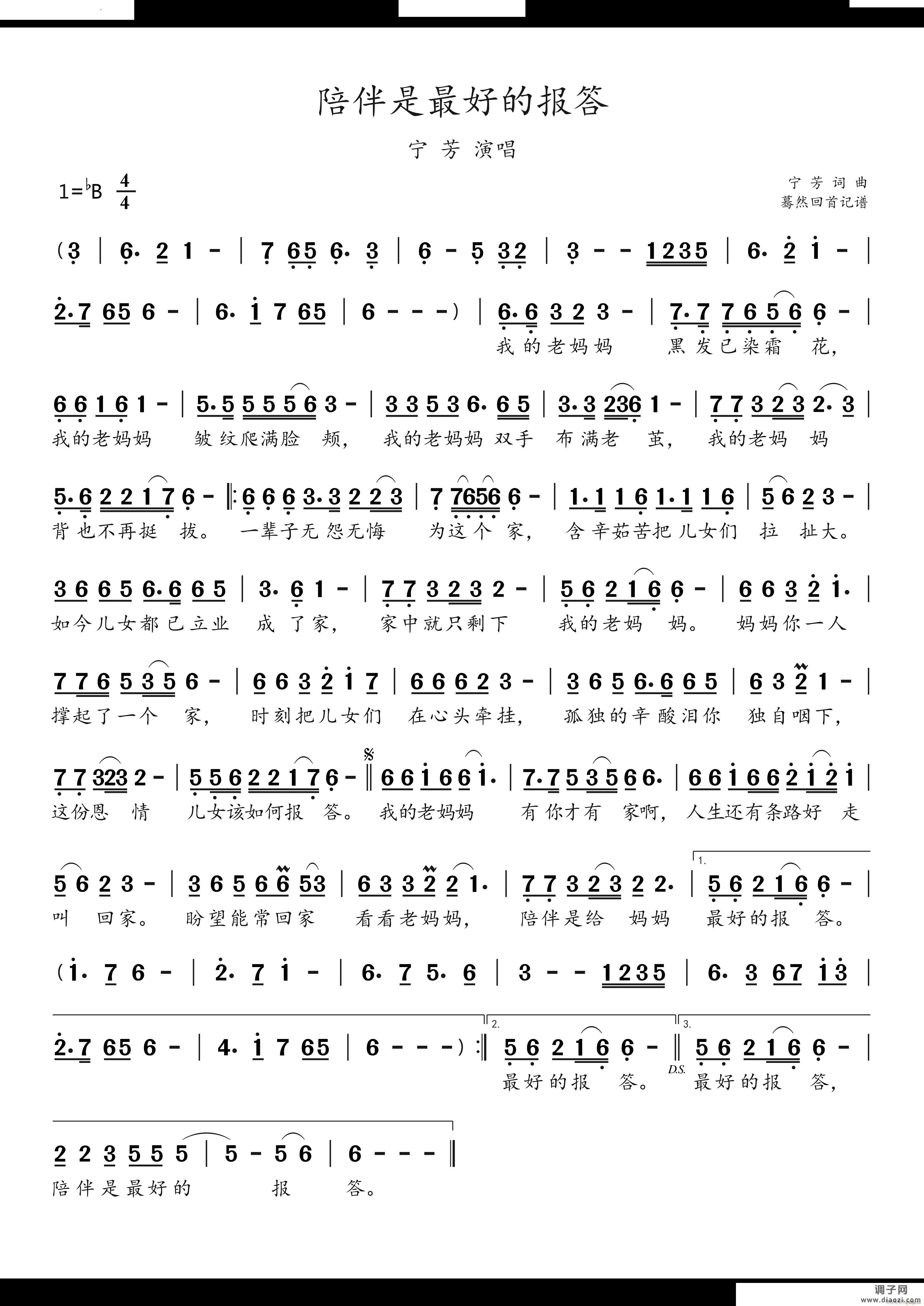 陪伴是最好的报答