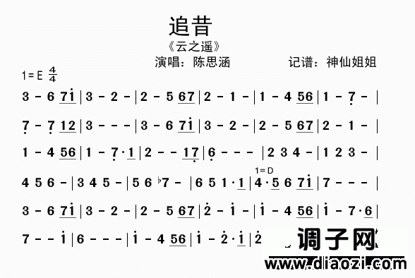 追昔  《云之遥》