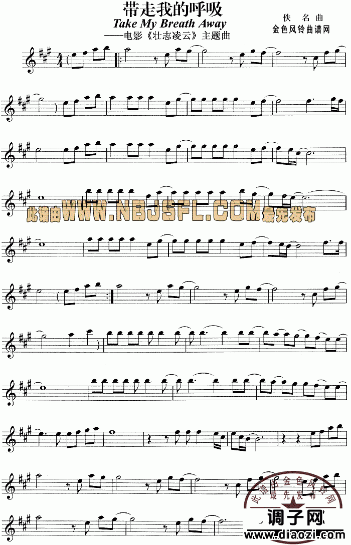 带走我的呼吸(《壮志凌云》主题曲)